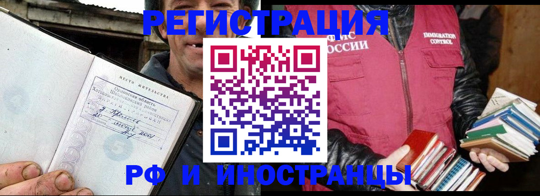 прописка для работы в Кандалакше