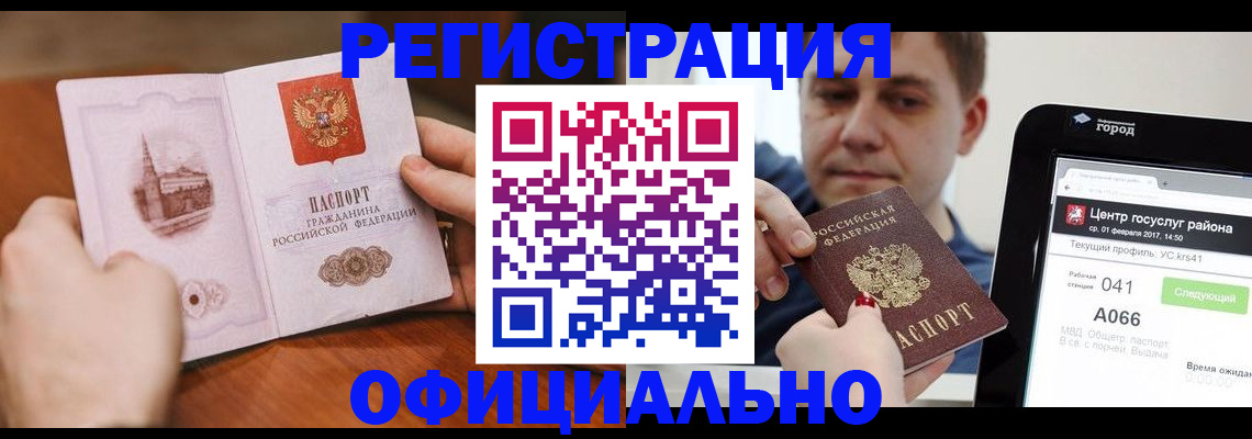 прописка законно в Кандалакше