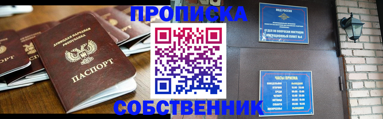 прописка штамп в Кандалакше