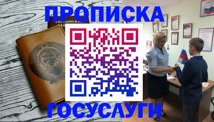 прописка гарантия в Кандалакше