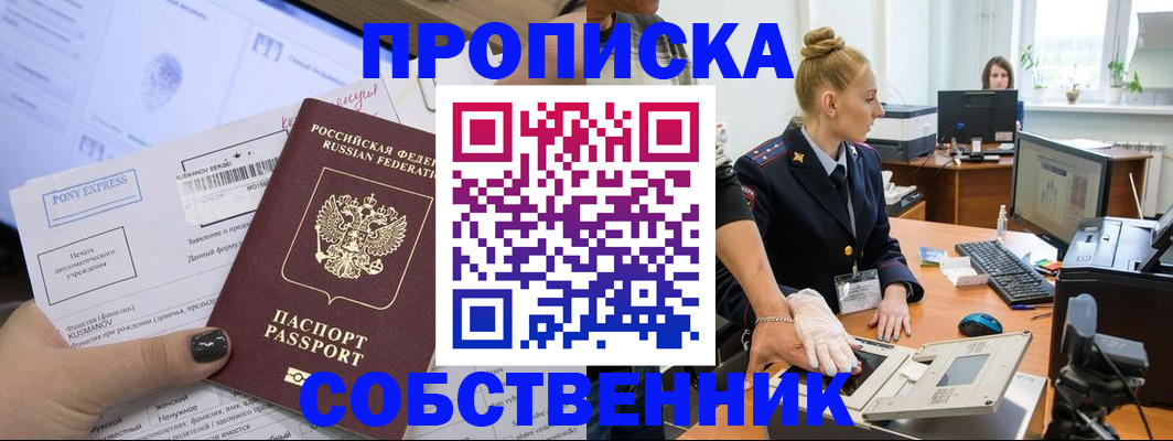 прописка регистрация в Кандалакше